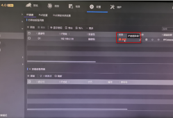 海康威视NVR IP通道异常错误解决办法方法