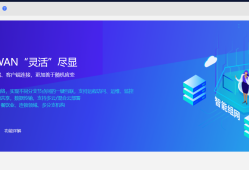 简单设置SD-WAN即可实现爱快两台路由的lan与lan互访教程