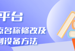 海康威视iSC (iSecure Center)监控点名称修改及同步到设备方法