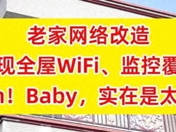 超高性价比Mesh组网WIFI6路由器推荐！仅需150预算搞定3层楼全屋WiFi！