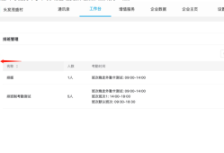 钉钉考勤组负责人和排班管理设置方法