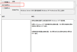 构建稳定内网时间同步：Windows Server中的NTP服务器部署指南