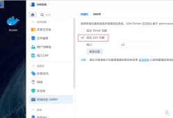 群晖DSM7.0以上开启ROOT权限教程