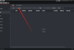 海康威视iVMS-4200客户端使用教程方法