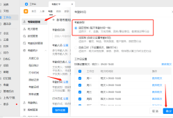 钉钉：怎么设置固定班制考勤组？