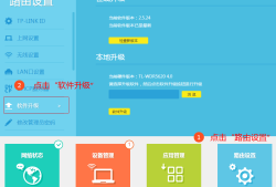 如何升级TP-LINK路由器的软件（固件）？