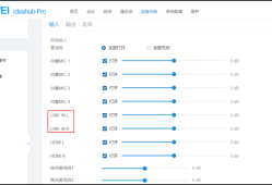 华为海信IdeaHub系列OPS用安卓APP开会，LINE IN接麦克风说话对方听不到声音的解决办法