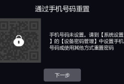 海康威视考勤机、门禁机密码异常之后如何通过手机获取安全码重置？