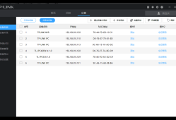 TP-LINK安防客户端使用方法