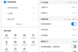 钉钉：考勤怎么增加班次？
