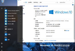 [搬运]可用150000天的Windows 10 1709 神州网信政府版官方企业版