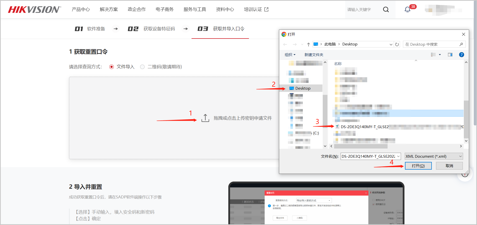 适合95%设备：海康威视设备密码重置教程(含软件)  第18张