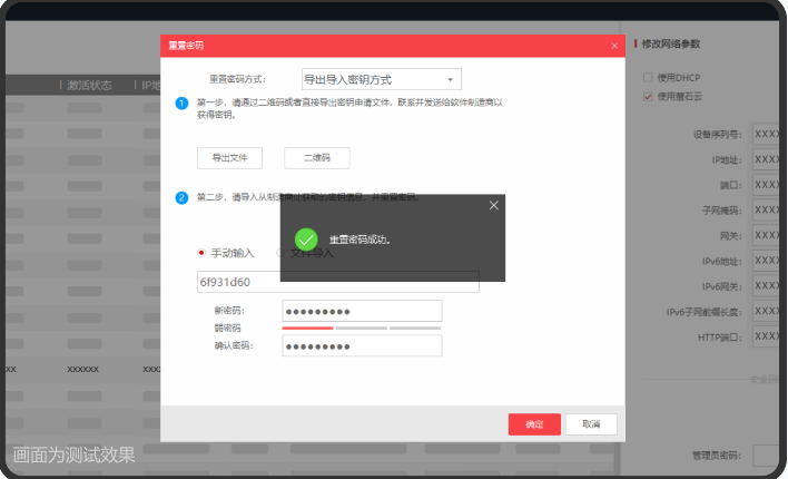 适合95%设备：海康威视设备密码重置教程(含软件)  第14张