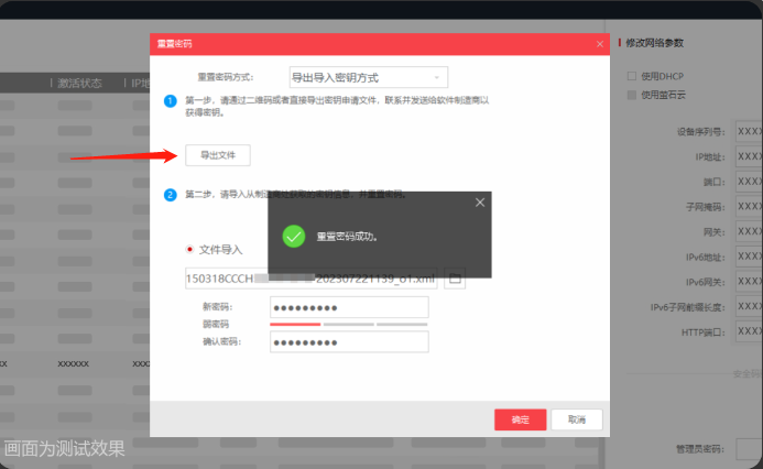 适合95%设备：海康威视设备密码重置教程(含软件)  第20张
