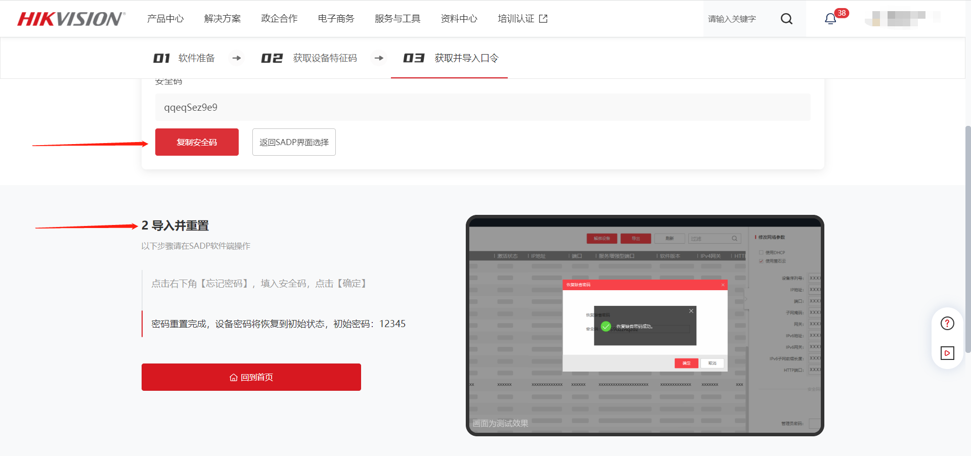 适合95%设备：海康威视设备密码重置教程(含软件)  第24张