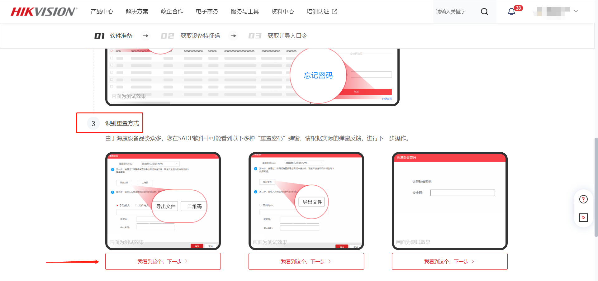 适合95%设备：海康威视设备密码重置教程(含软件)  第26张