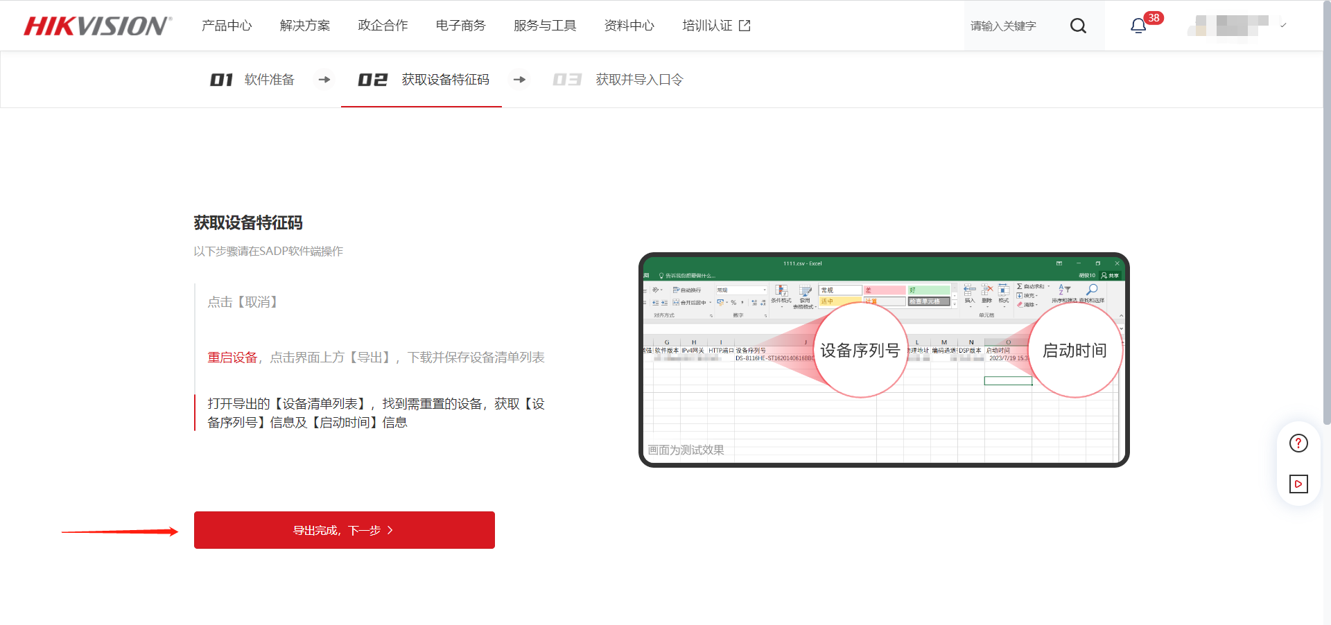 适合95%设备：海康威视设备密码重置教程(含软件)  第22张