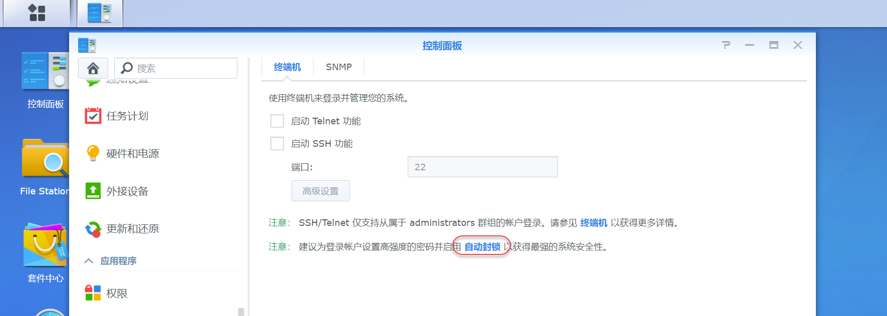 群晖开启SSH教程  第2张