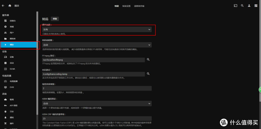 [我的NAS+HTPC折腾之旅]篇三：U-NAS安装Jellyfin并实现核心显卡硬解转码  第22张