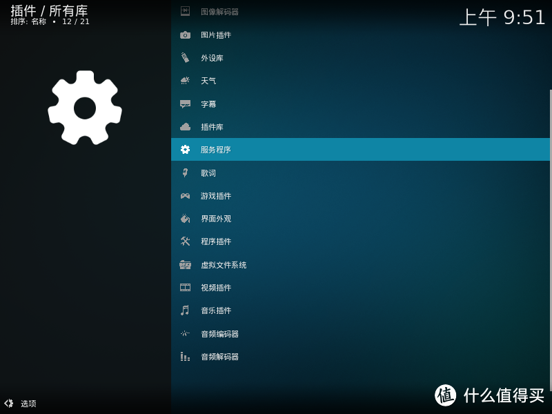 [我的NAS+HTPC折腾之旅]篇七：基于LibreELEC的NAS+HTPC方案  第24张