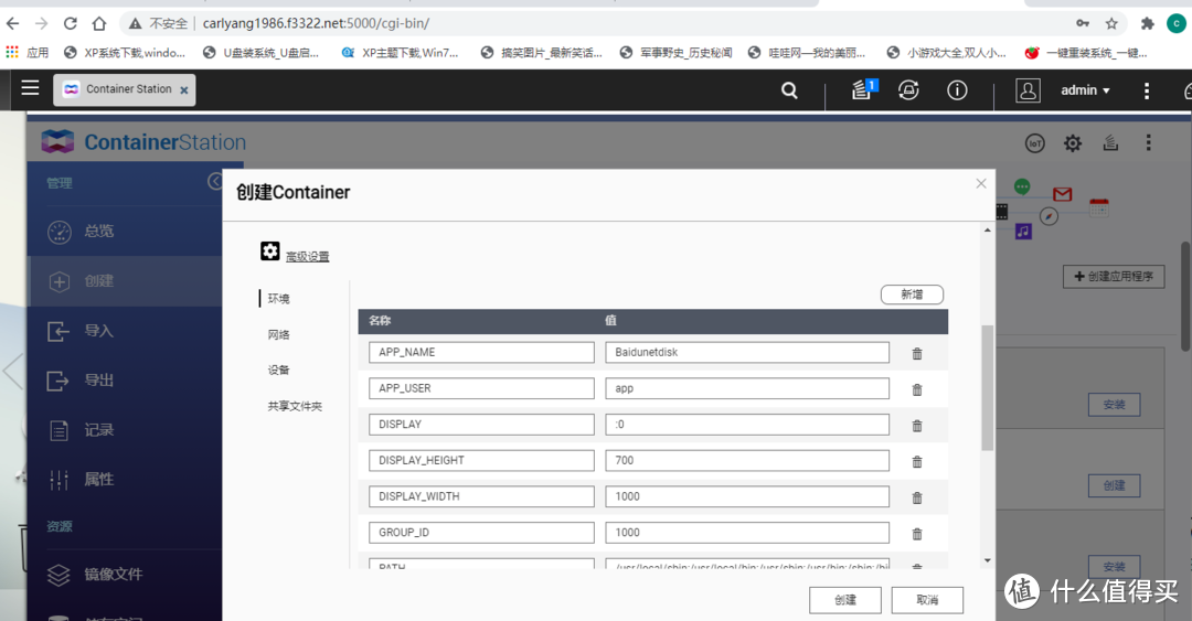 [NAS高阶教程]篇三：一文打尽威联通安装百度网盘，Docker、ubuntu  第40张