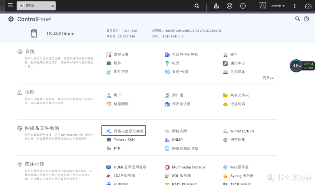 [NAS高阶教程]篇四：北京移动ipv6搞定威联通远程访问  第10张