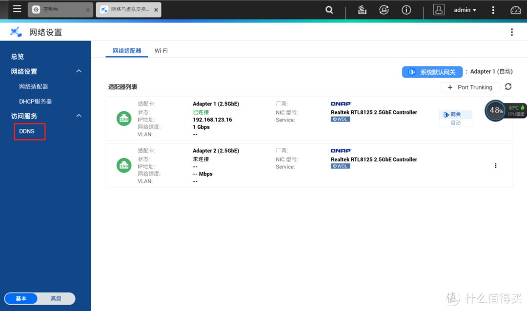 [NAS高阶教程]篇四：北京移动ipv6搞定威联通远程访问  第11张