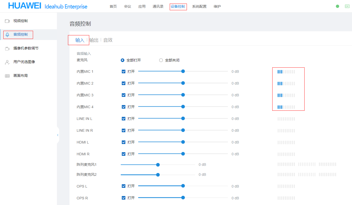 华为海信IdeaHub系列OPS第三方会议APP音频效果问题排查  第1张