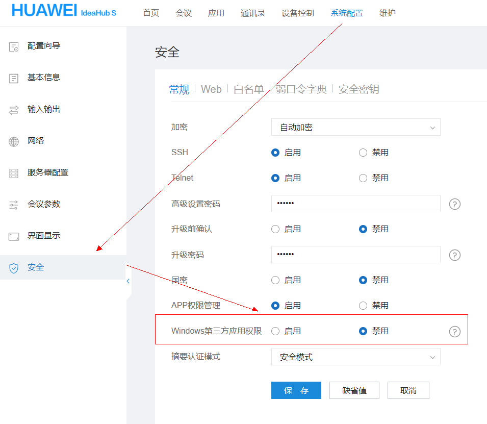 华为海信IdeaHub系列OPS第三方会议APP音频效果问题排查  第2张