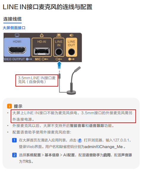 华为海信IdeaHub系列OPS用安卓APP开会，LINE IN接麦克风说话对方听不到声音的解决办法  第1张