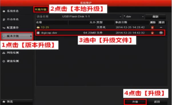 海康威视硬盘录像机固件U盘升级教程  第3张