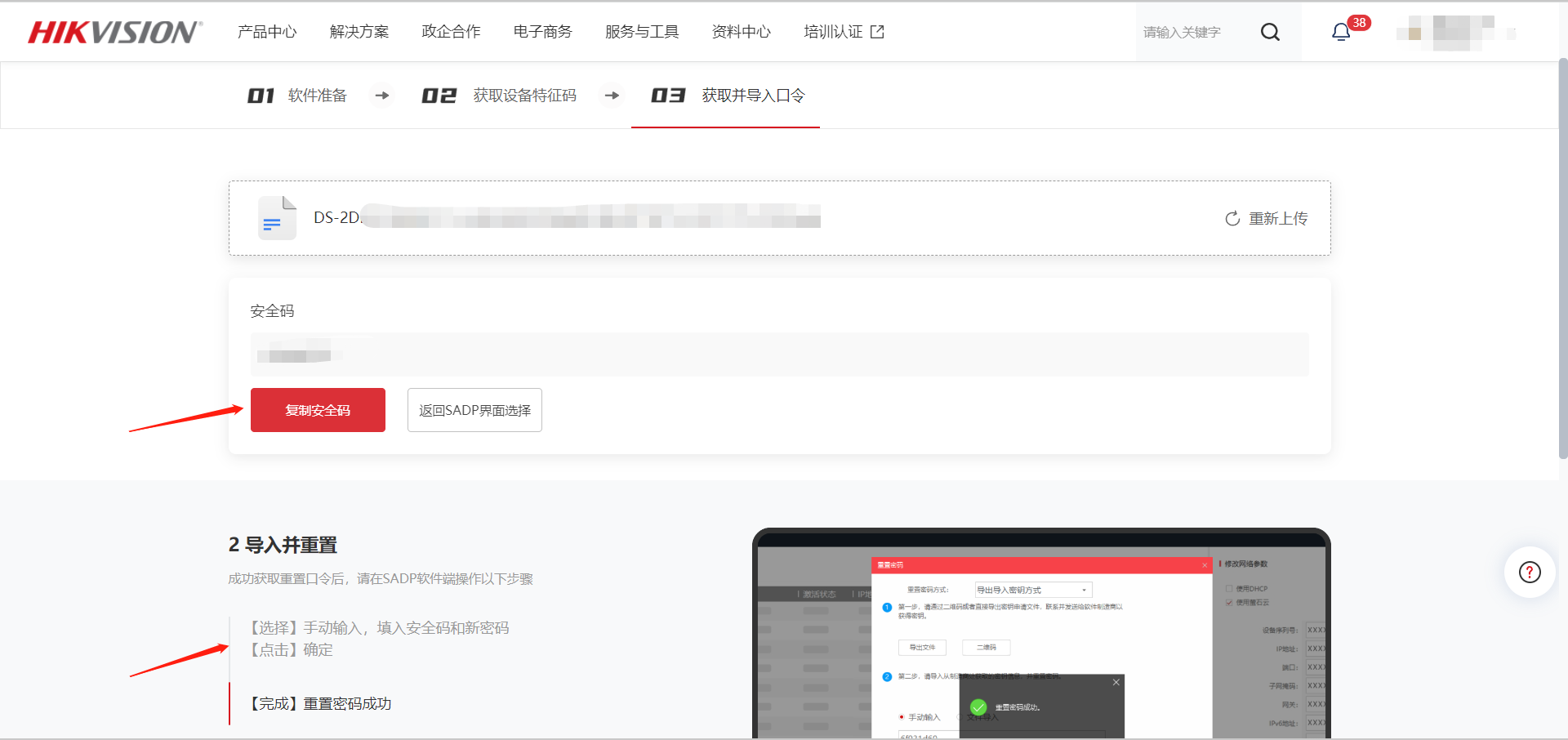 适合95%设备：海康威视设备密码重置教程(含软件)  第14张