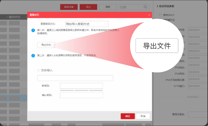 适合95%设备：海康威视设备密码重置教程(含软件)  第17张