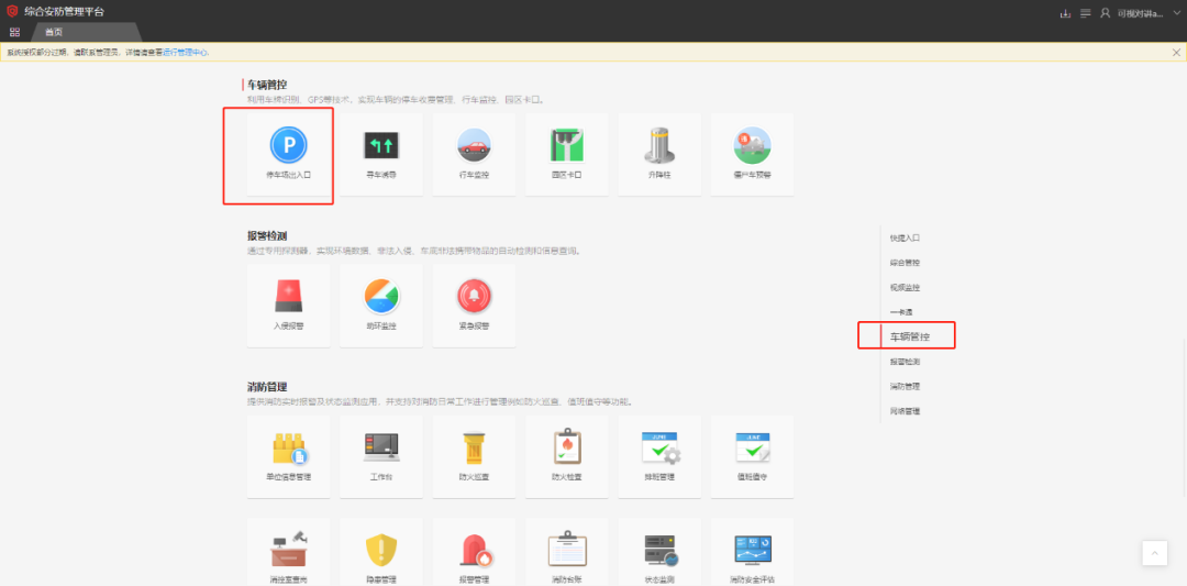 海康威视iSC (iSecure Center)平台停车场固定车放行配置  第5张