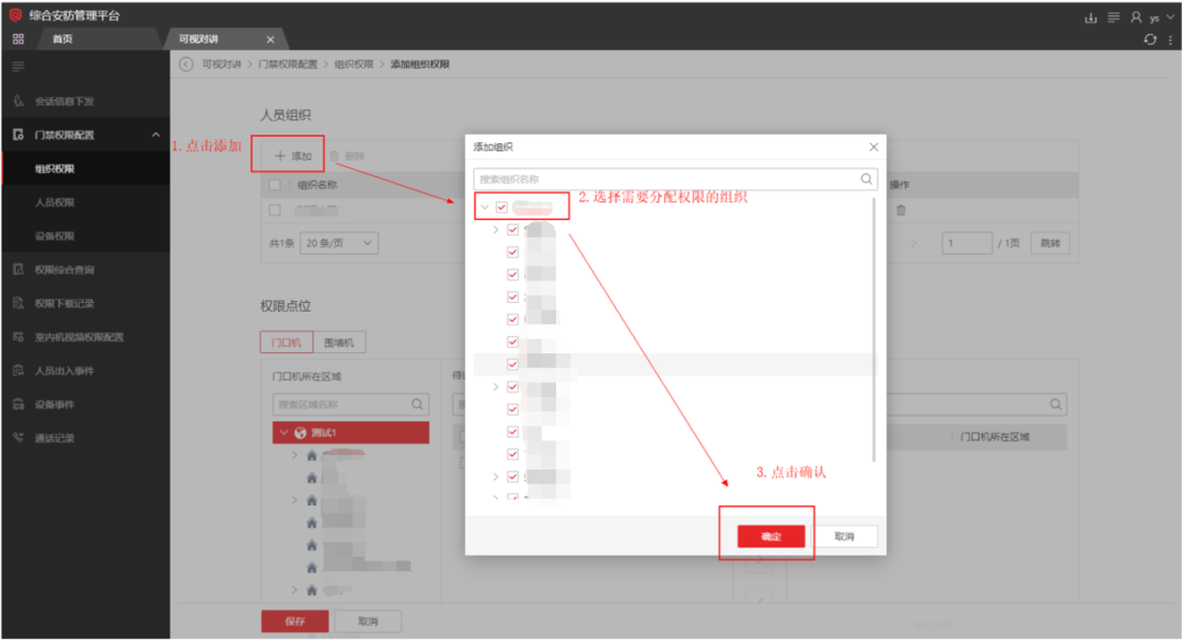  海康威视iSC (iSecure Center)平台可视对讲设备添加及权限下发配置 第8张