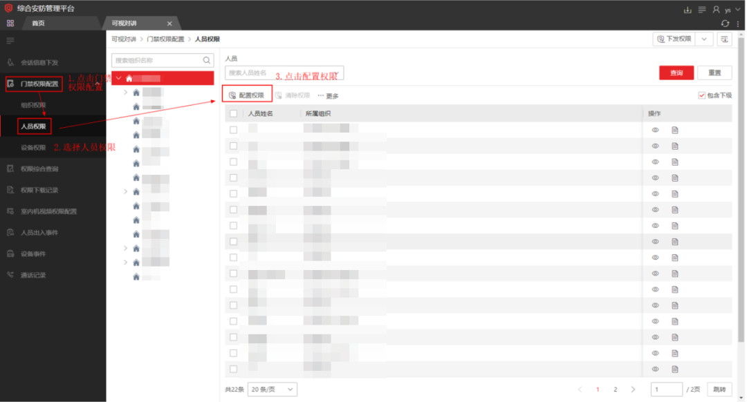  海康威视iSC (iSecure Center)平台可视对讲设备添加及权限下发配置 第10张