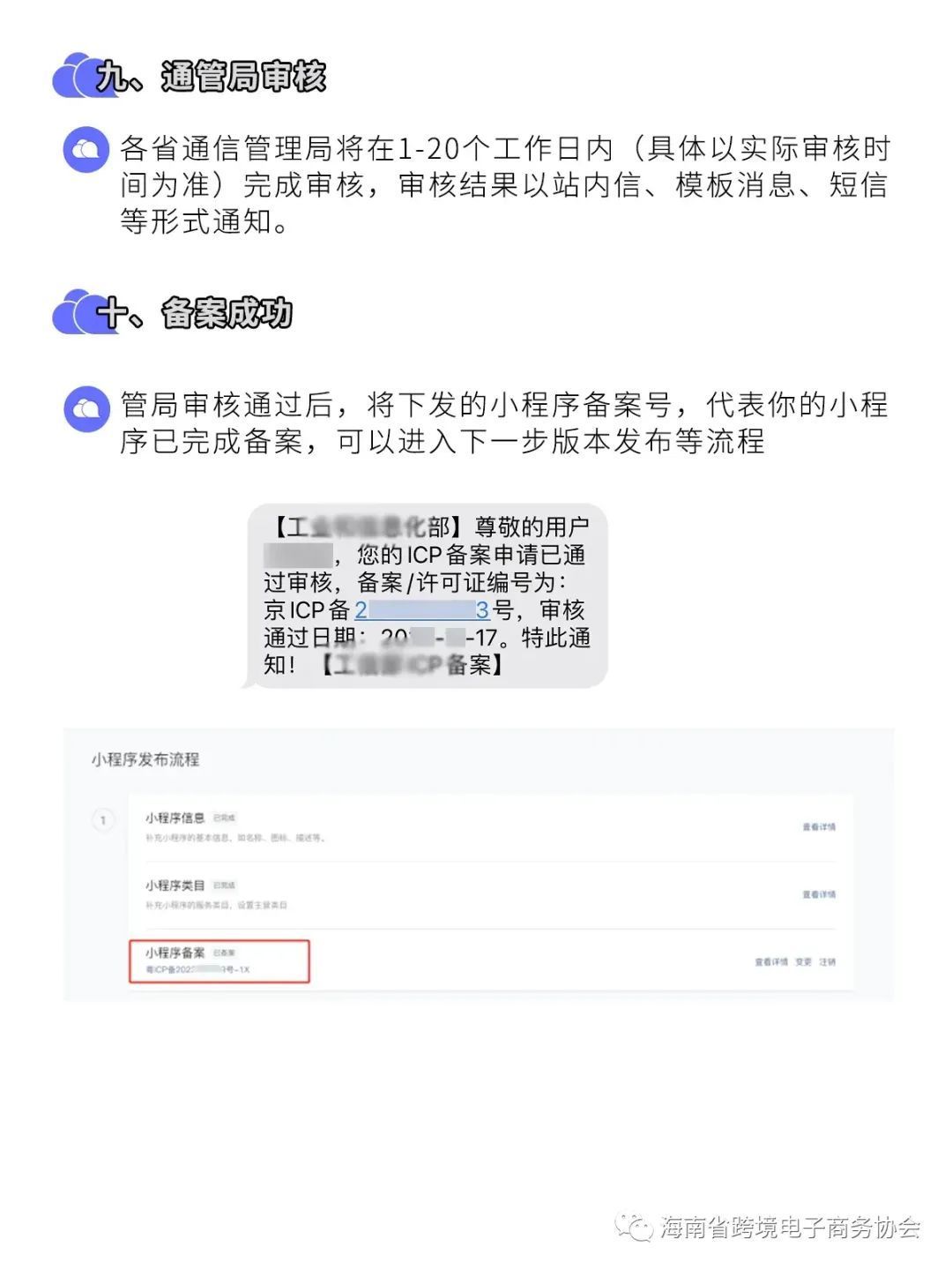 仅10天：微信小程序备案实操指南教程  第9张