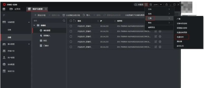 海康威视iVMS-4200软件使用问题及解决办法方法  第7张