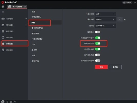 海康威视iVMS-4200软件使用问题及解决办法方法  第12张