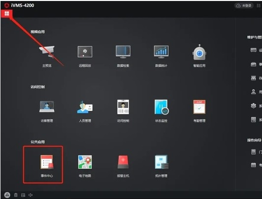 海康威视iVMS-4200软件使用问题及解决办法方法  第14张