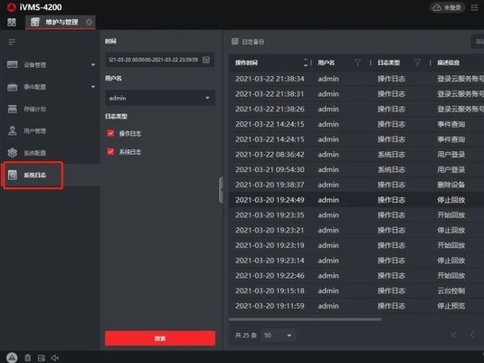 海康威视iVMS-4200软件使用问题及解决办法方法  第16张