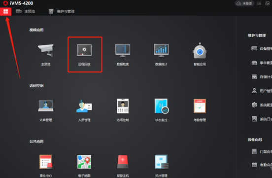 海康威视iVMS-4200客户端使用教程方法  第11张