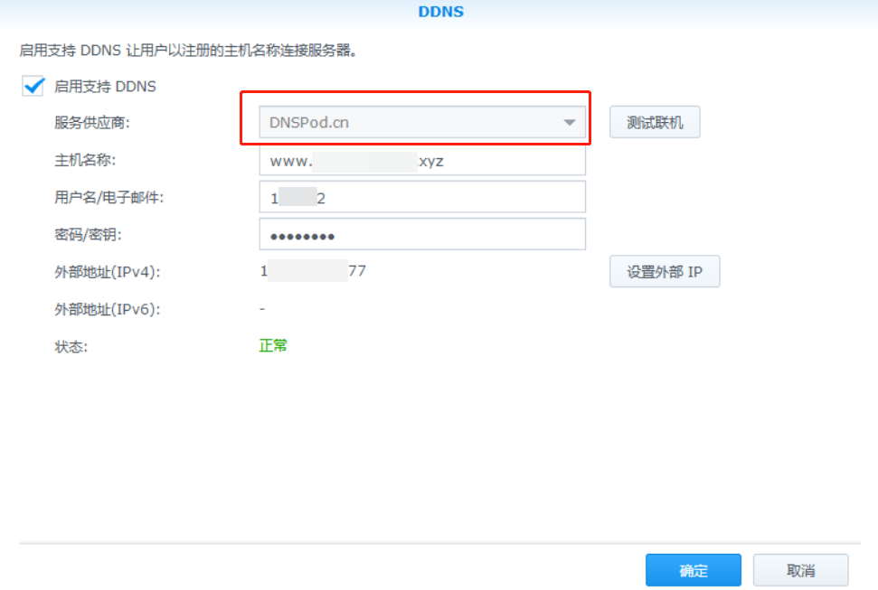 群晖(Synology)NAS设置DNSPod动态域名解析(DDNS)  第10张