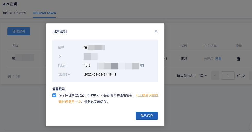 群晖(Synology)NAS设置DNSPod动态域名解析(DDNS)  第7张