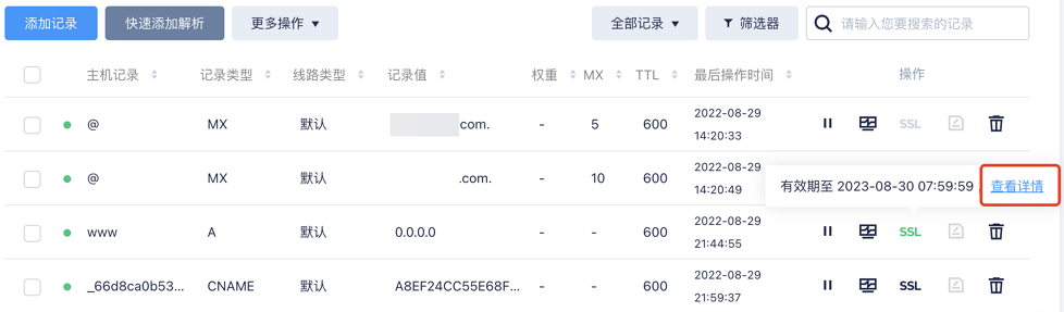 群晖（Synology）NAS安装免费SSL证书  第4张