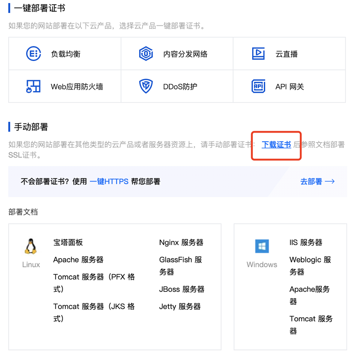 群晖（Synology）NAS安装免费SSL证书  第5张