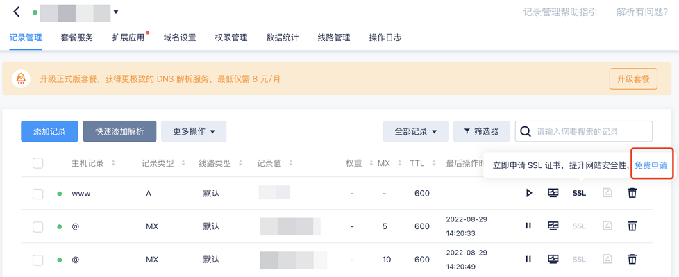 群晖（Synology）NAS安装免费SSL证书  第1张