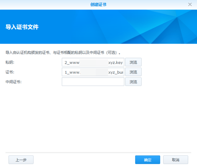 群晖（Synology）NAS安装免费SSL证书  第10张