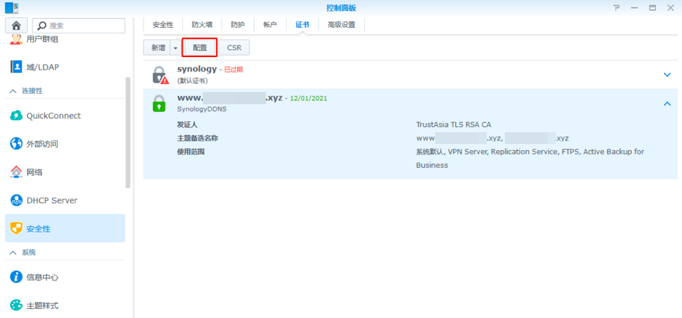 群晖（Synology）NAS安装免费SSL证书  第11张