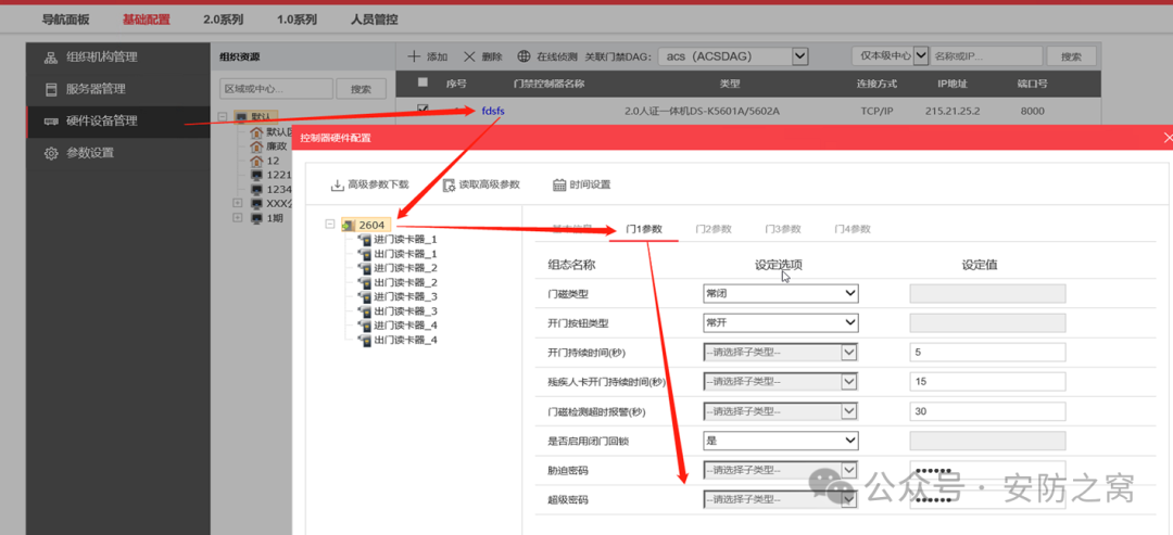 如何在海康威视IVMS-8700平台配置门禁设备  第8张